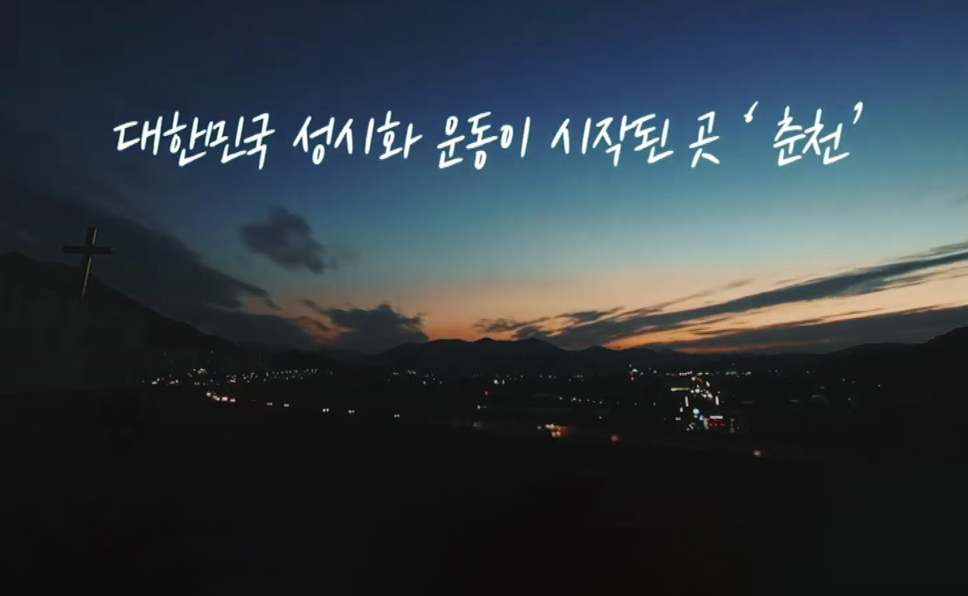 춘천성시화운동 역사