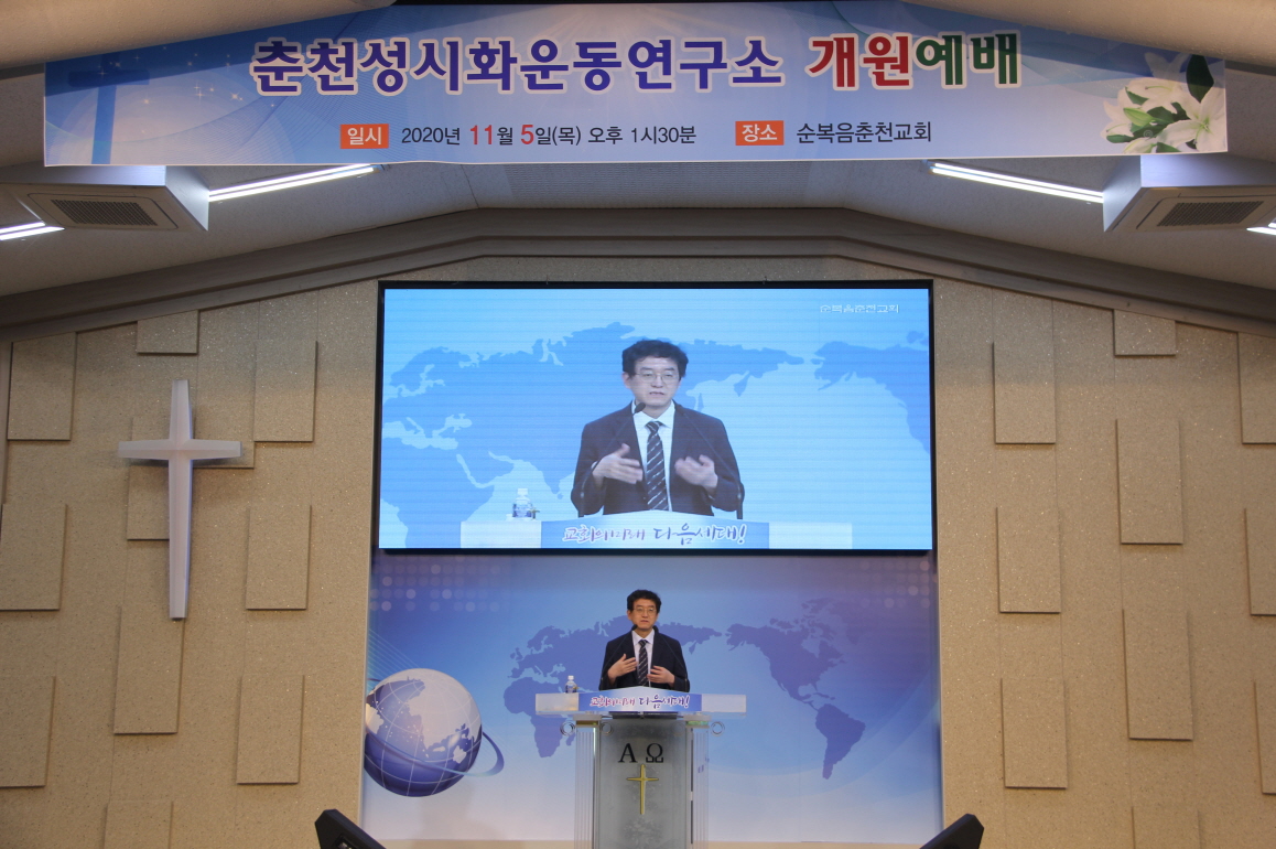 춘천성시화운동 정기총회, 연구소 개원예배