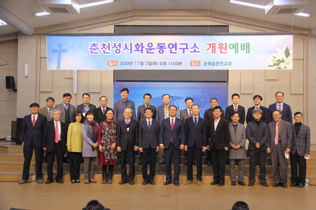 춘천성시화운동 정기총회, 연구소 개원예배