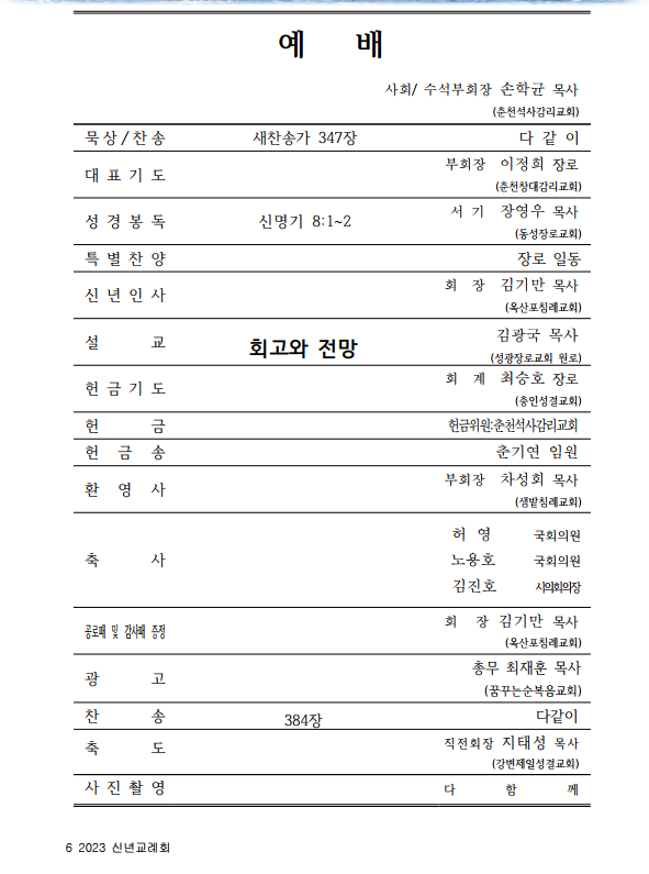 2023 춘기연 신년교례회(1월 3일)