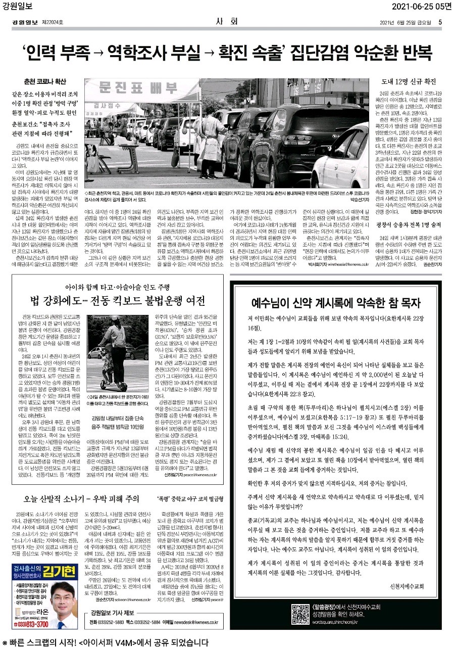 신천지 광고로 인한 강원일보 항의 방문