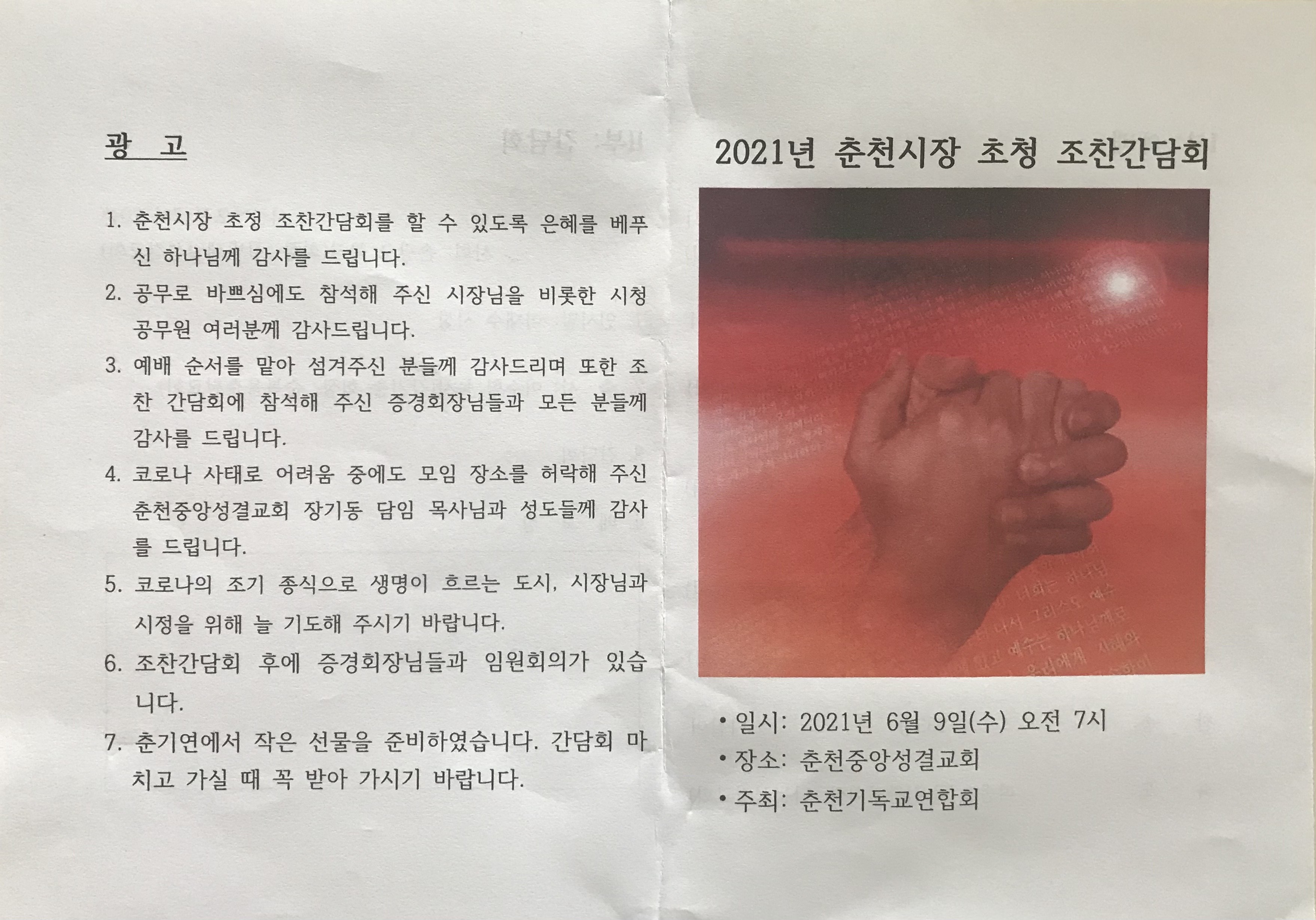 춘천시장 초청 조찬감담회
