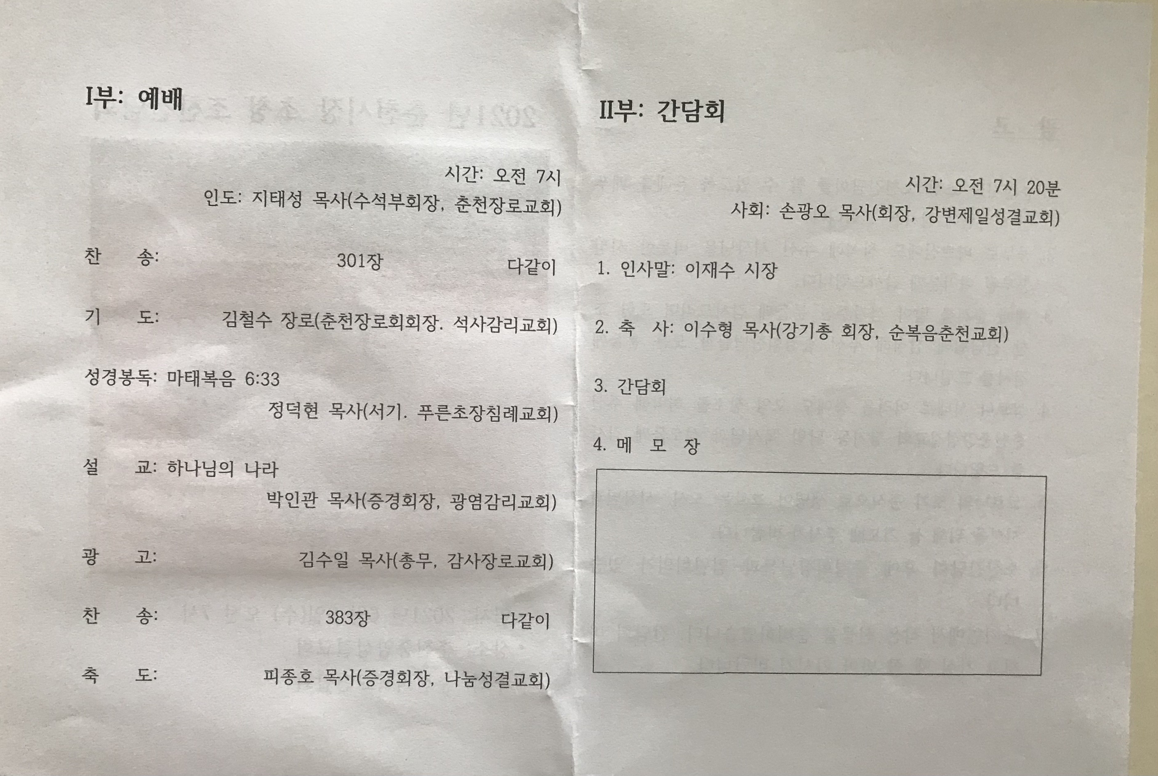 춘천시장 초청 조찬감담회