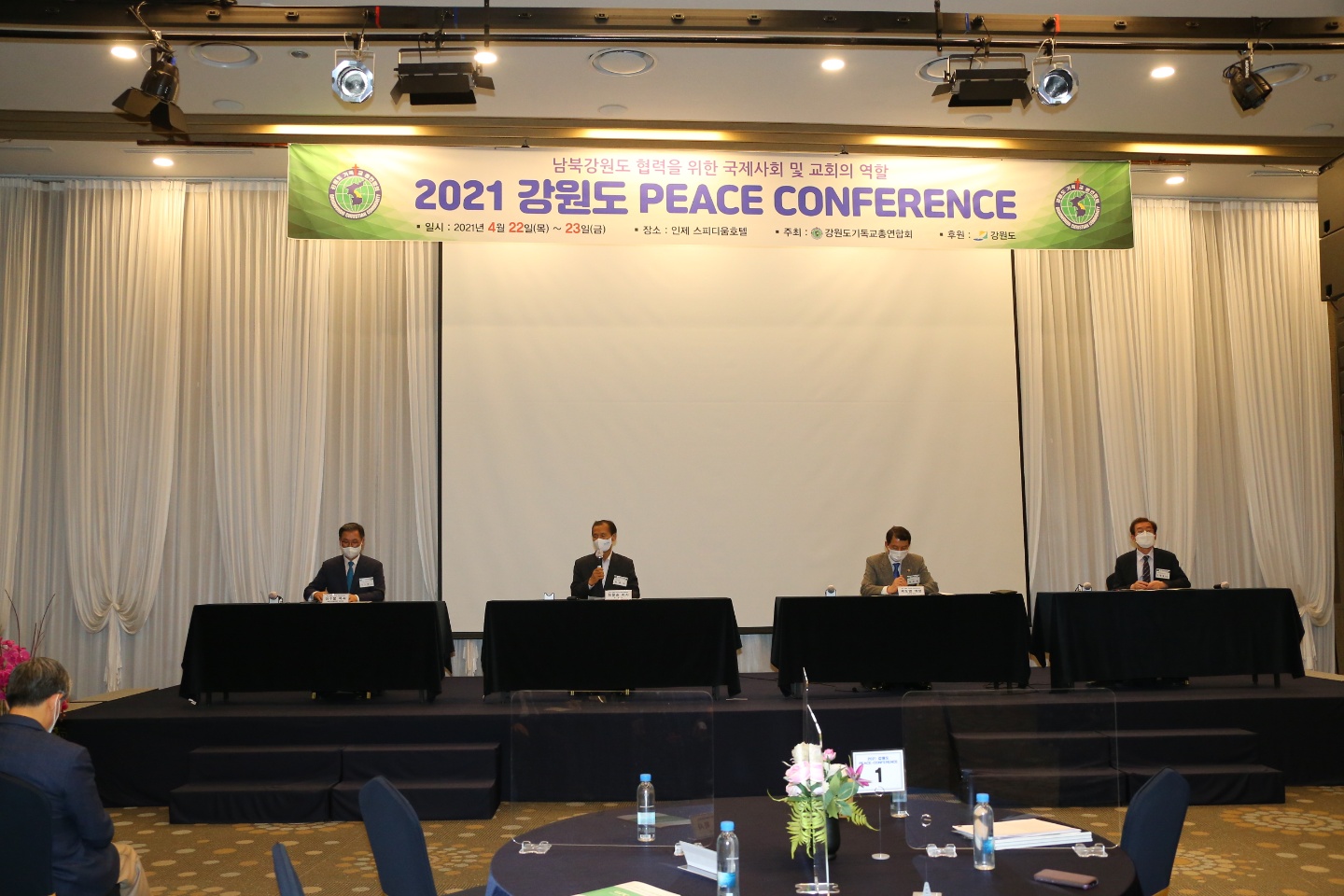 강기총, 2021 강원도 PEACE CONFERENCE 개최