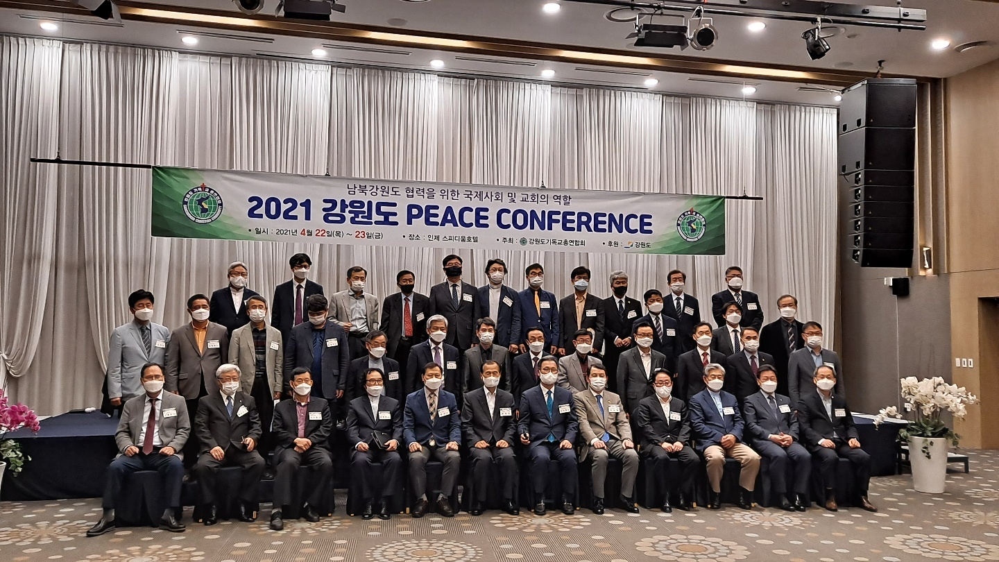 강기총, 2021 강원도 PEACE CONFERENCE 개최