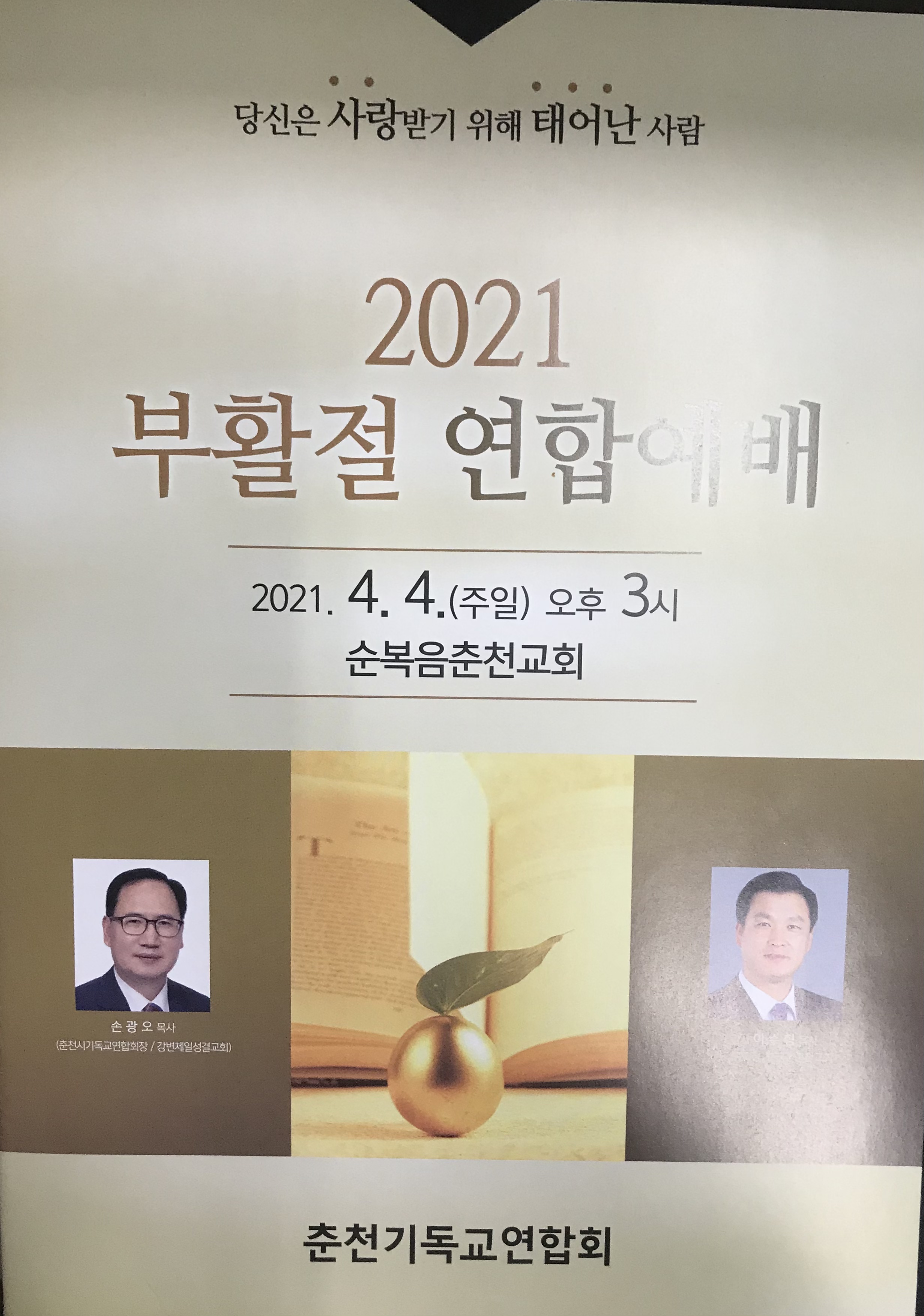 부활절 연합예배 20210404