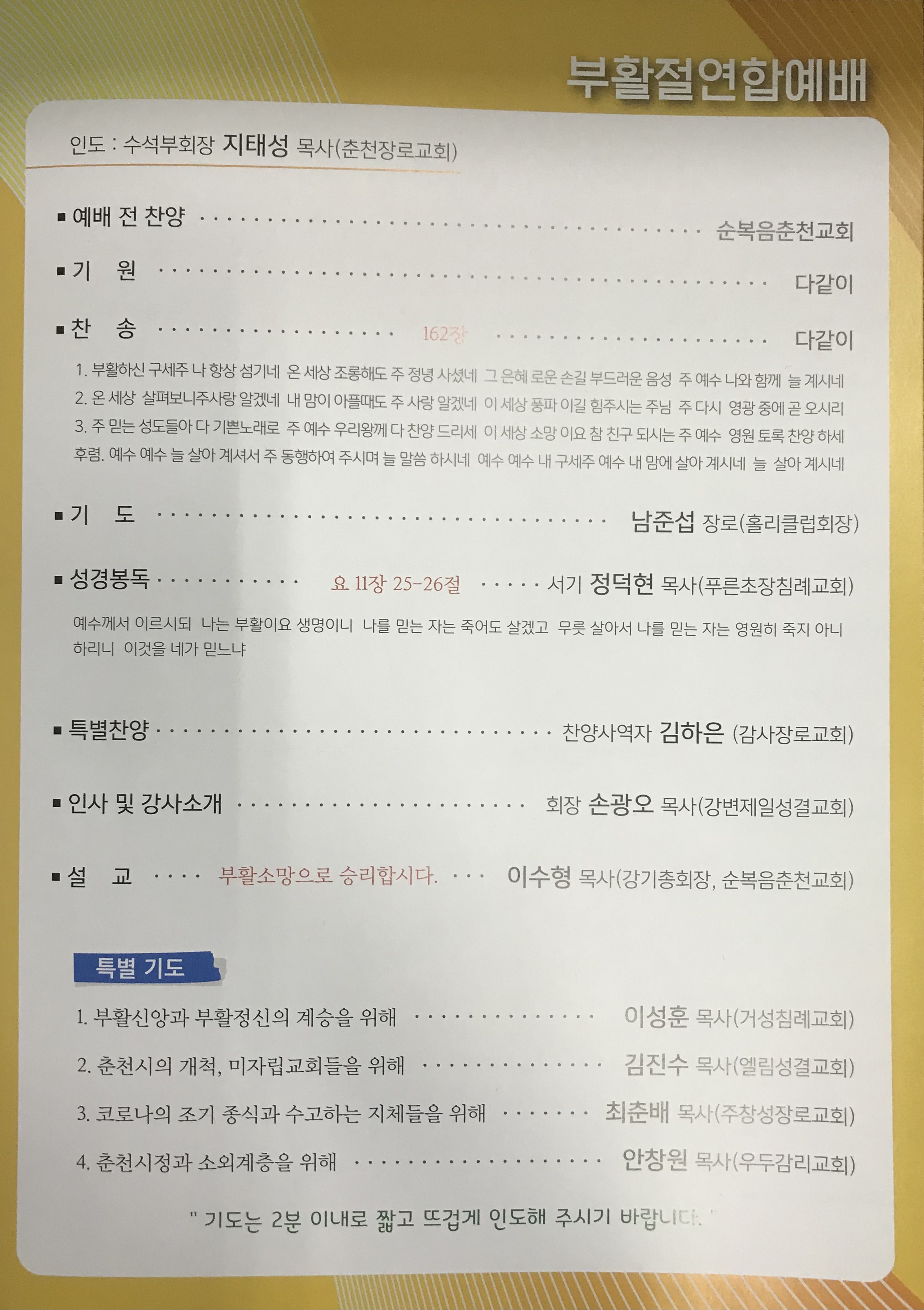 부활절 연합예배 20210404