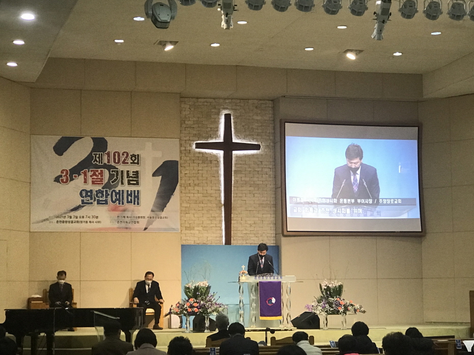 3.1절 연합예배