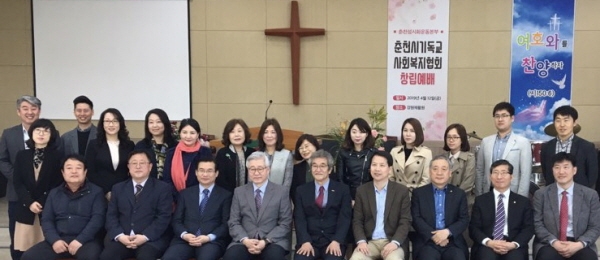 춘천성시화운동본부, 춘천시기독교사회복지협회 창립