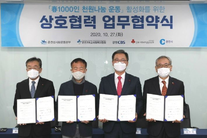 춘천시-교계, 어려운 시민위해 '맞손'
