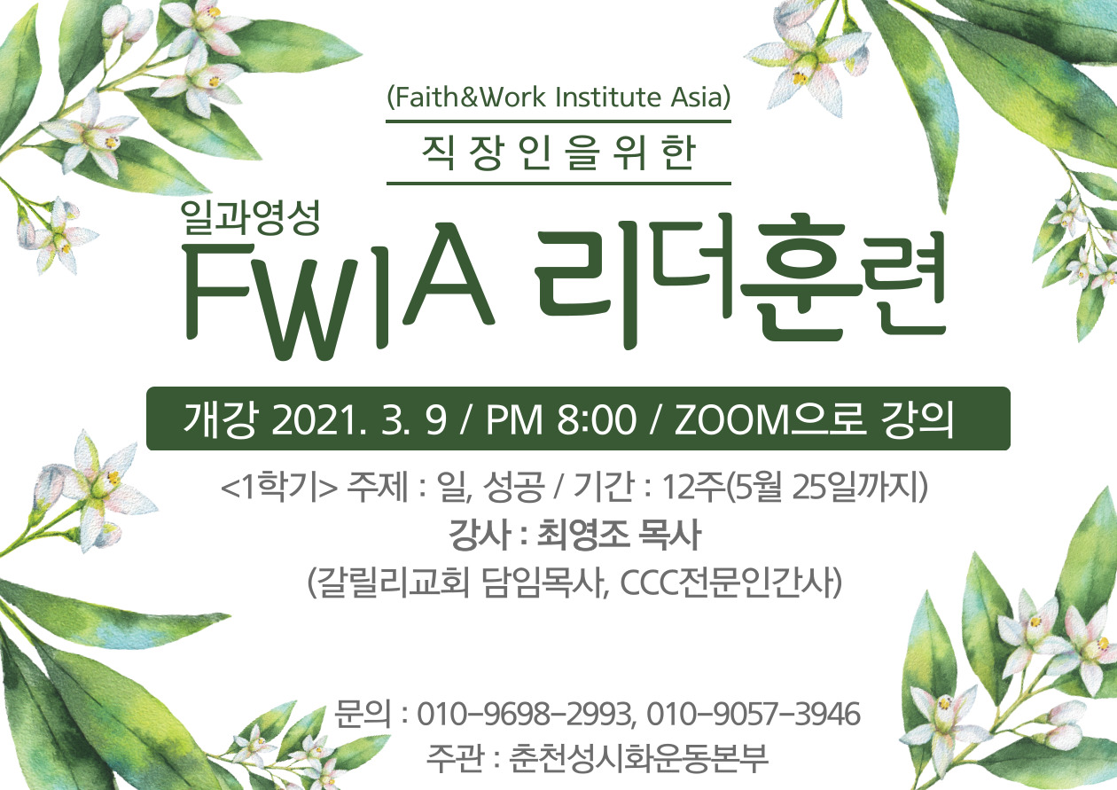 직장 리더 훈련-3월 9일 개강